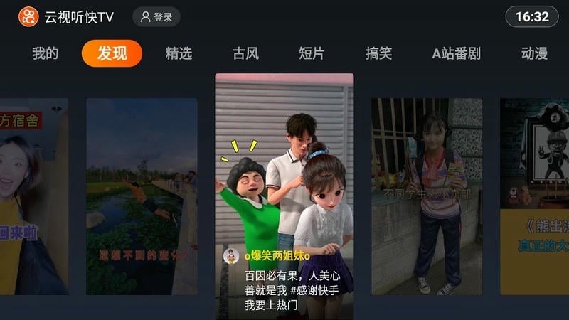 快手tv版app(云视听快TV) v2.9.4.364 安卓最新版 3