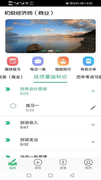 初级经济师商业经济师官方版 v1.3.1 安卓版 0