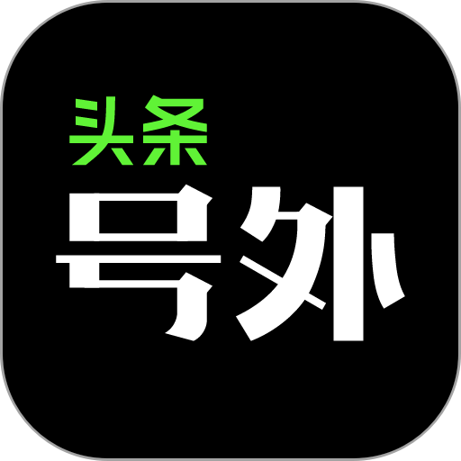 头条号外官方版