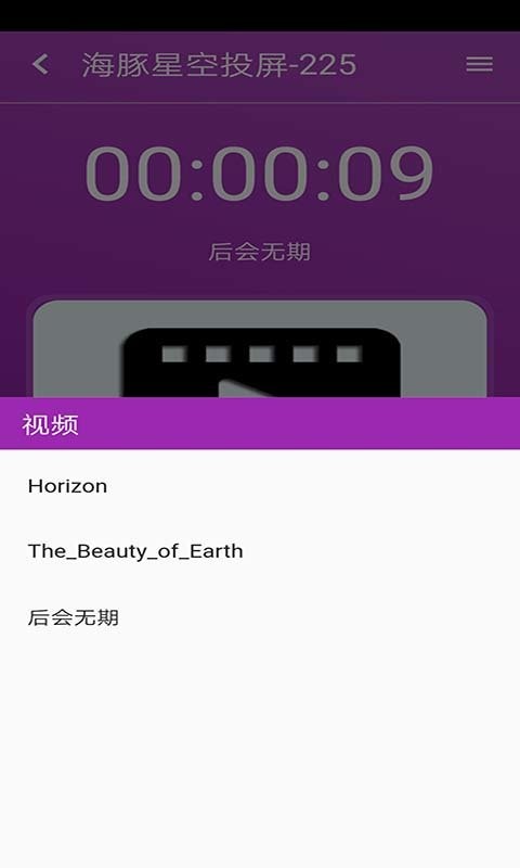 海豚星空投屏手机发送端 v5.7.6 安卓最新版 1