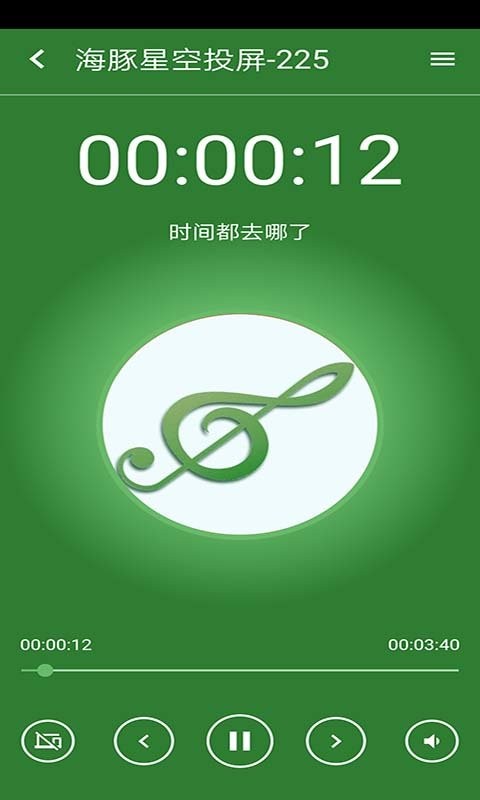海豚星空投屏手机发送端 海豚星空投屏软件下载