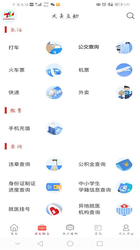 大美互助客户端 v2.6.8 安卓版 1