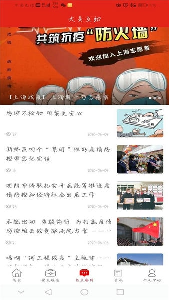 大美互助客户端 v2.6.8 安卓版 3