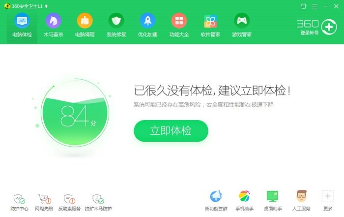 360安全卫士最新版本 360安全卫士电脑版安装包
