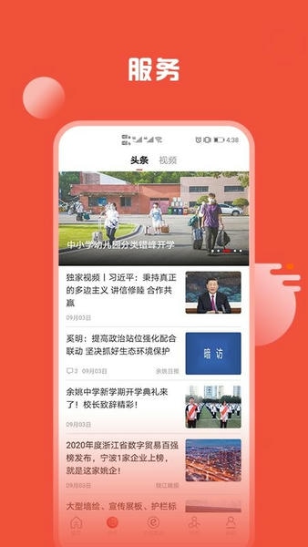 姚界app余姚新闻 v5.2.9 安卓最新版 2