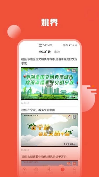 姚界app余姚新闻 姚界app官方客户端下载