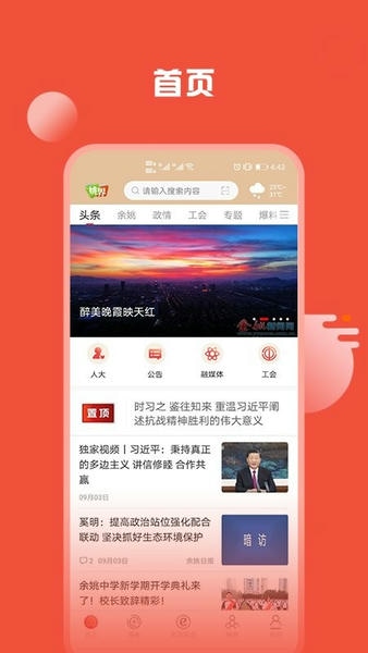 姚界app余姚新闻 v5.2.9 安卓最新版 4