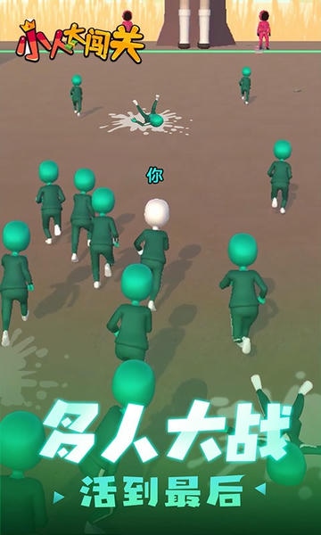 小人大闯关游戏 v1.0.0 安卓版 0