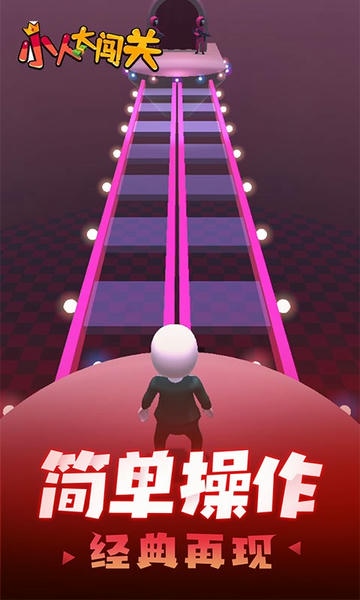 小人大闯关游戏 v1.0.0 安卓版 1