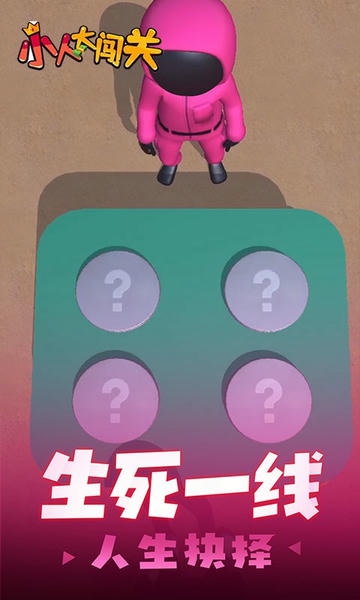 小人大闯关游戏 小人大闯关最新版下载