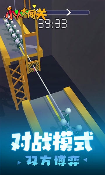 小人大闯关游戏 v1.0.0 安卓版 2
