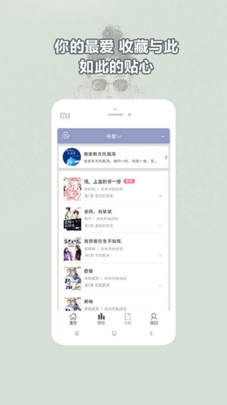 耽美小说大全app v2.6.7 安卓版 1