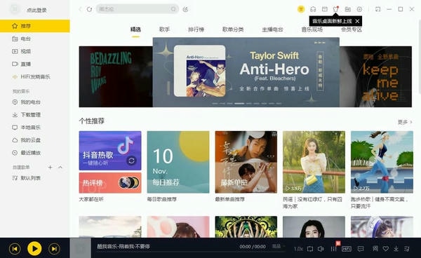 酷我音乐电脑版 v9.4.0.0 官方版 0