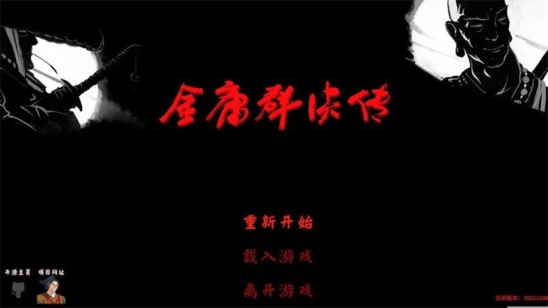 金庸群侠传3d重制版(jynew) v20220703 安卓最新版 1