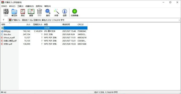 winrar解压软件linux版本 官方版 1