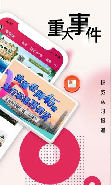 壹深圳直播平台(改名第一现场) v10.2.5 安卓版 3