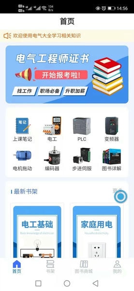 电气大全软件 v1.1.7 安卓版 0
