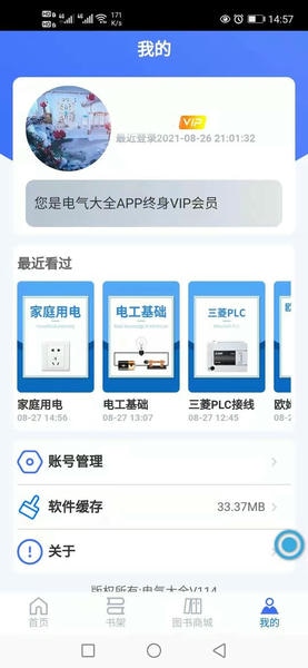 电气大全app下载