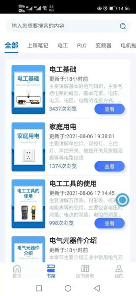 电气大全软件 v1.1.7 安卓版 1