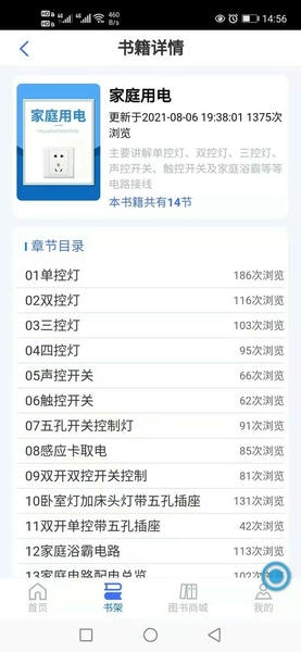 电气大全软件 v1.1.7 安卓版 3
