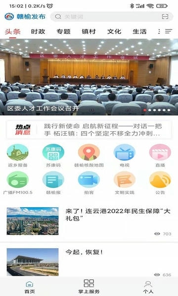 赣榆发布直播(改名赣榆生活) v3.87 安卓版 0