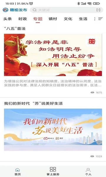 赣榆发布直播 赣榆发布app下载
