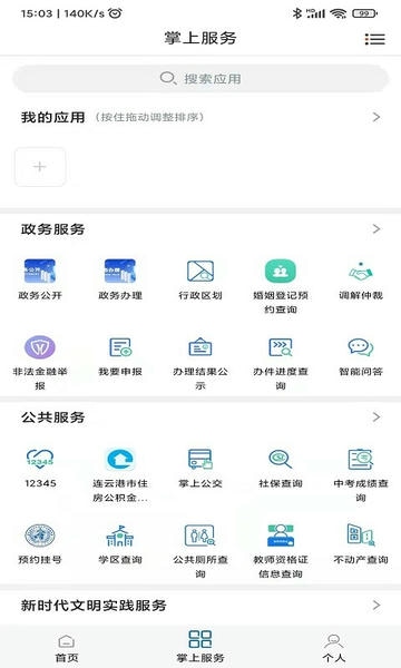 赣榆发布直播(改名赣榆生活) v3.87 安卓版 2