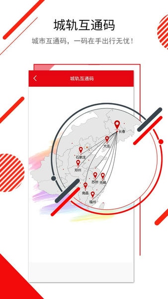 长春E出行app v1.0.22 安卓版 0