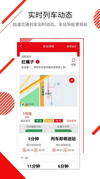 长春E出行app v1.0.22 安卓版 1