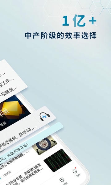 财经头条热点新闻 v3.5.12 安卓官方版 3