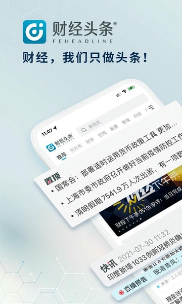 财经头条热点新闻 v3.5.12 安卓官方版 4
