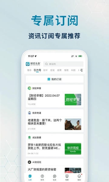 财经头条热点新闻 v3.5.12 安卓官方版 0