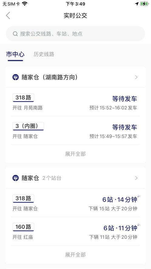 南京公交在线手机版 v2.27 安卓版 0