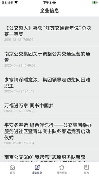 南京公交在线手机版 v2.27 安卓版 1