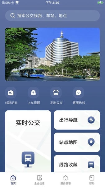 南京公交在线手机版 v2.27 安卓版 2