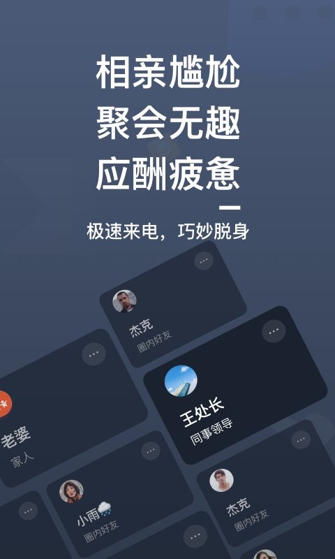 手机假来电手机版 v1.11402.5 安卓版 0