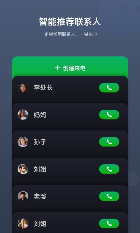手机假来电手机版 假来电app下载