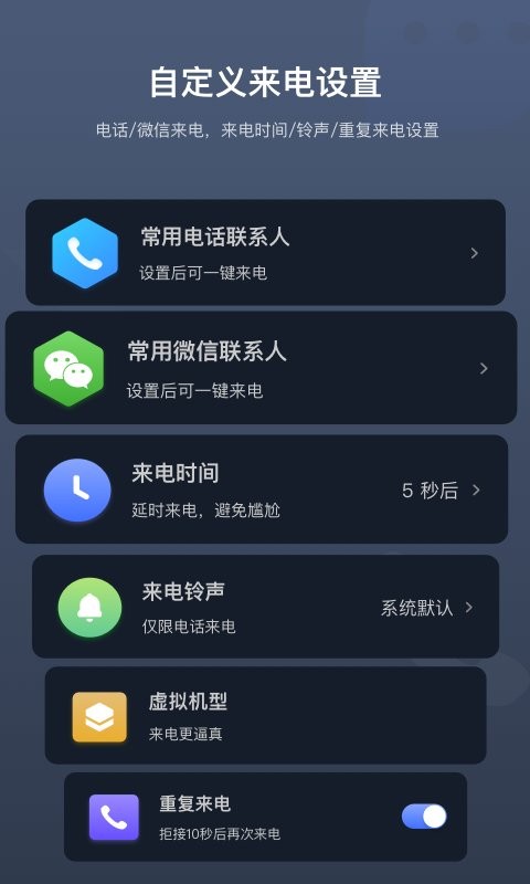 手机假来电手机版 v1.11402.5 安卓版 3