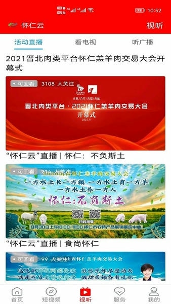 怀仁云官方版 怀仁云app下载