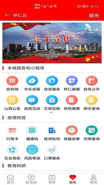 怀仁云官方版 v1.1.15 安卓版 0