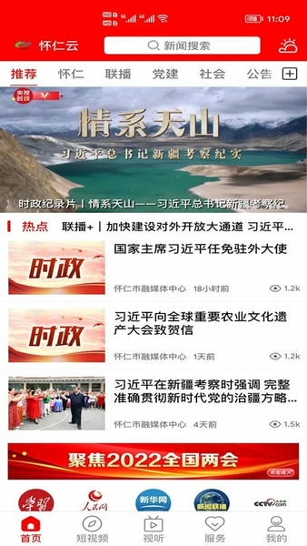 怀仁云官方版 v1.1.15 安卓版 1