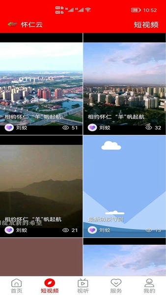 怀仁云官方版 v1.1.15 安卓版 3