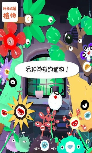 托卡城镇植物最新版 托卡城镇植物官方版