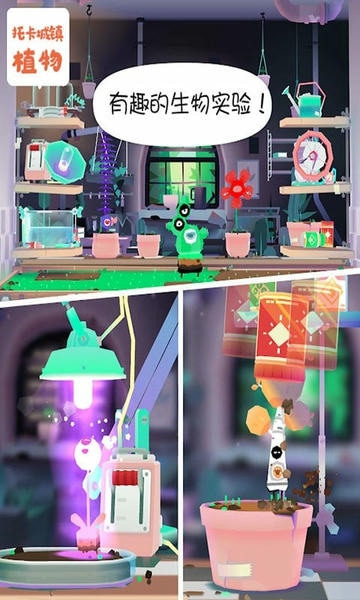 托卡城镇植物最新版 v4.6 安卓版 0