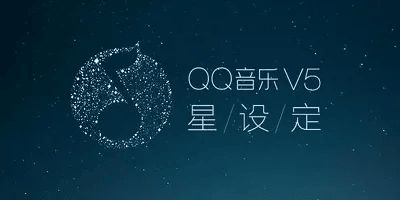 qq音乐