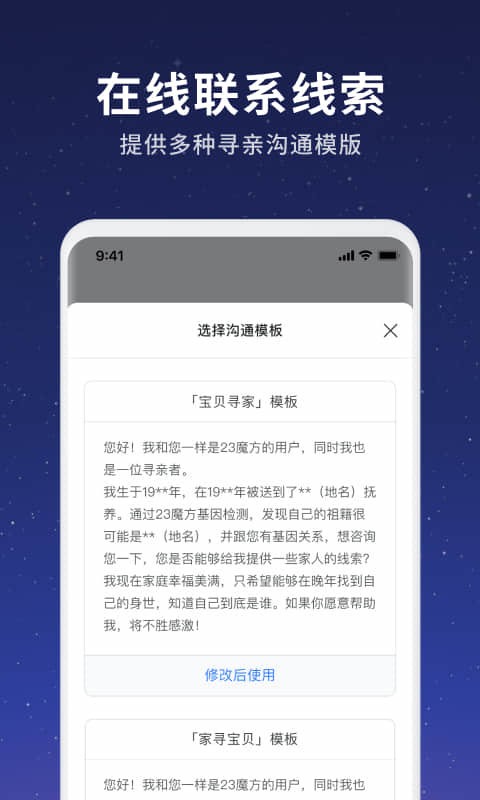 23魔方寻亲 v1.20.0 安卓版 2