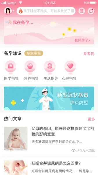 母子健康手机版 v6.5.2 安卓版 0