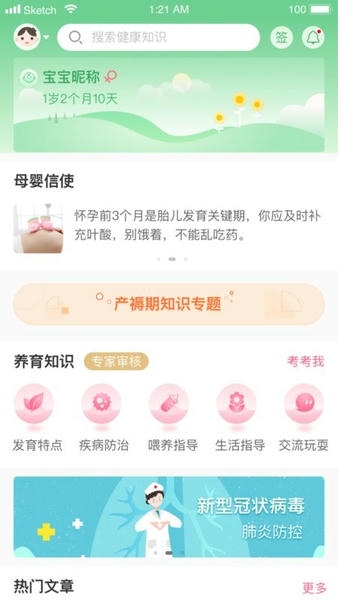 母子健康手机版 v6.5.2 安卓版 2