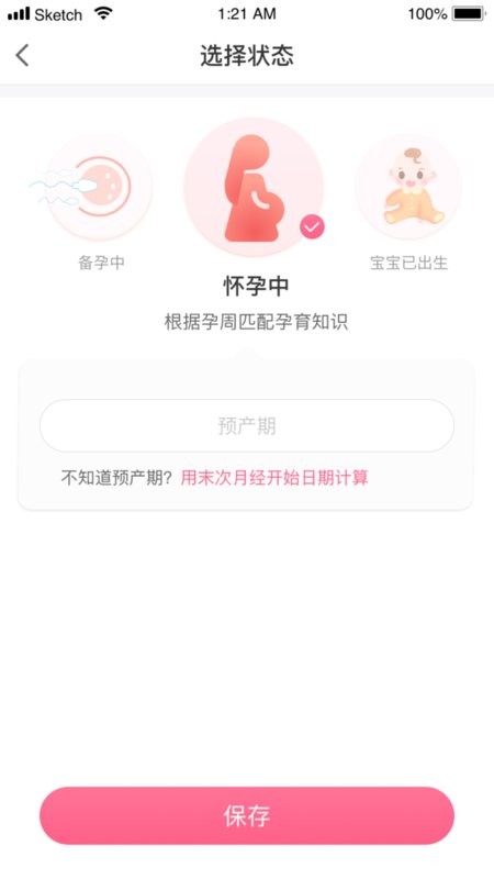 母子健康手机版 v6.5.2 安卓版 1