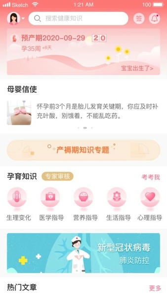 母子健康手机版 v6.5.2 安卓版 3